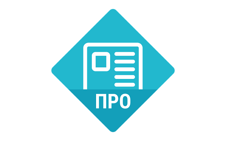Программное обеспечение Органайзер ПРО Р7-Офис